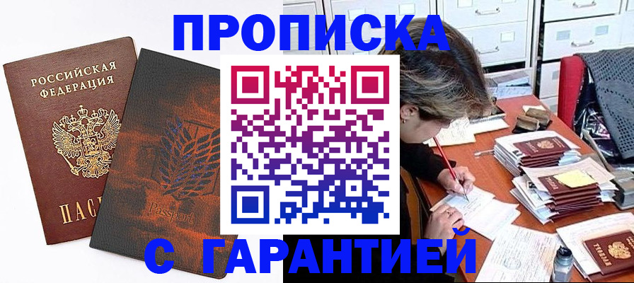 прописка от собственника в Осинниках