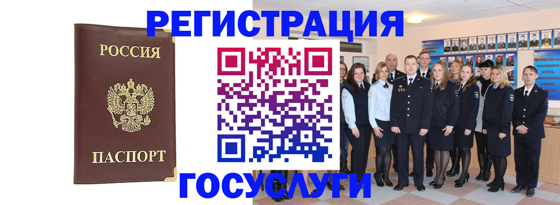 миграционный учет в Осинниках