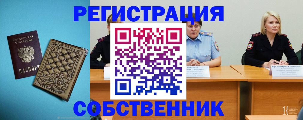 прописка гарантия в Осинниках