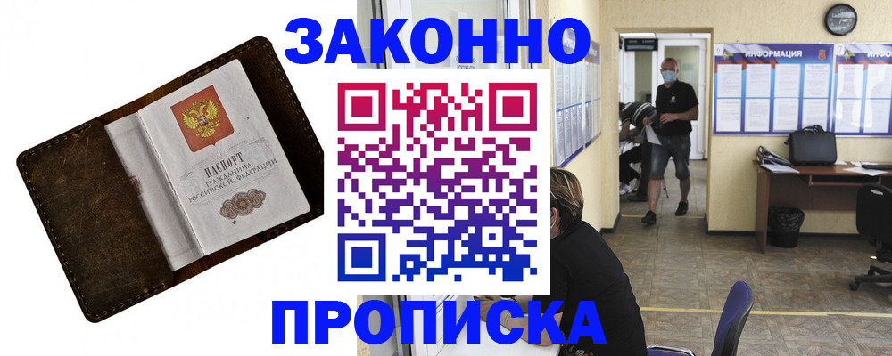 прописка поиск в Осинниках
