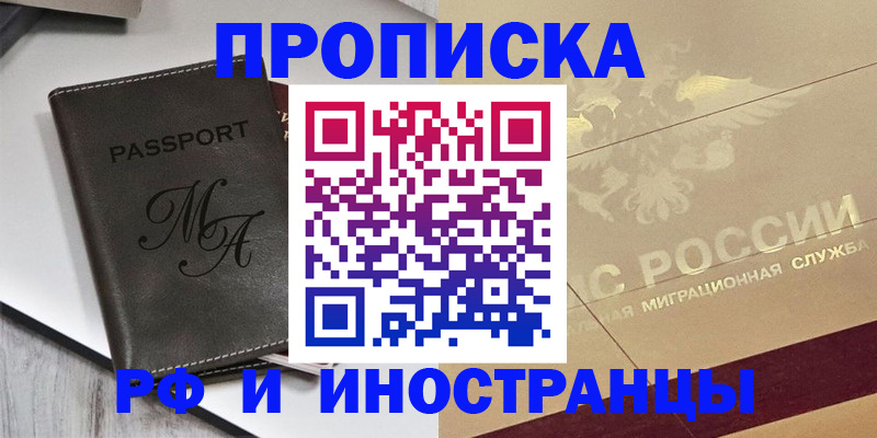 прописка 2025 в Осинниках