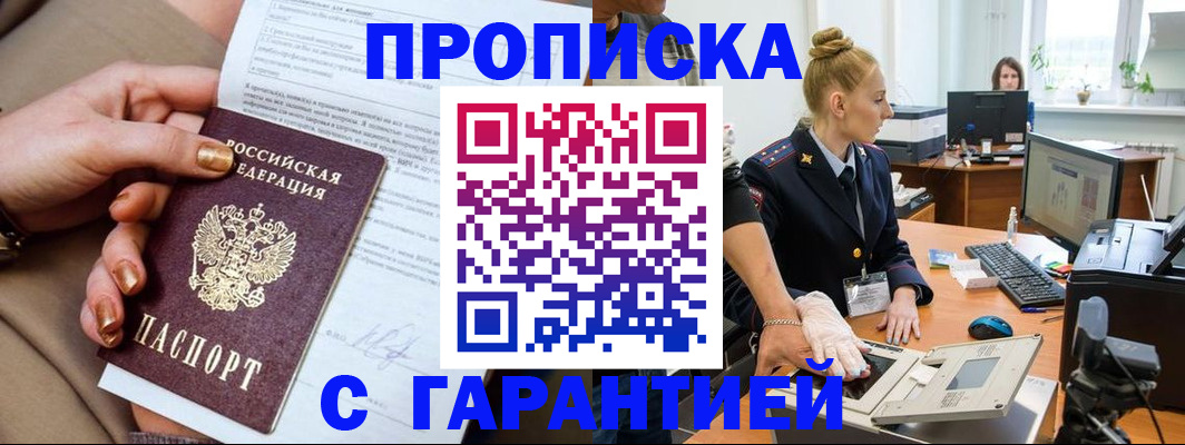 временная прописка в Осинниках
