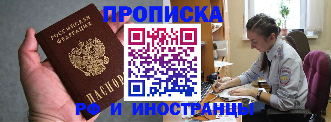 прописка для работы в Осинниках
